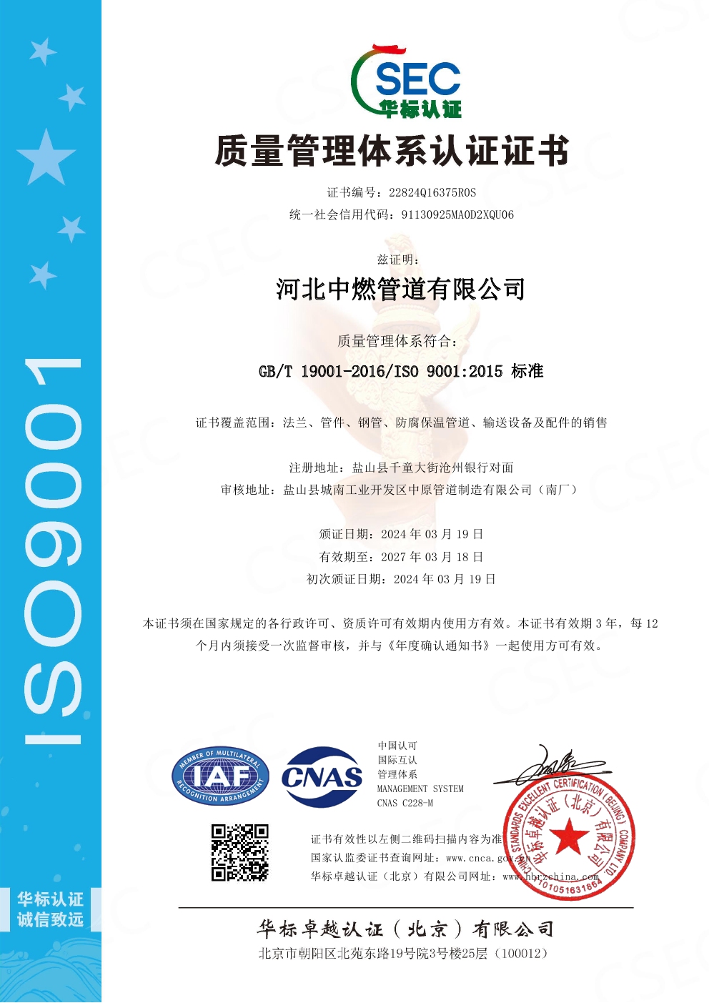 质量体系认证-中文